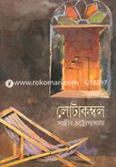 Lotakombol ((2nd Part) image