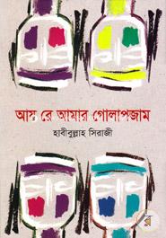 Ay Re Amar Golapjam image