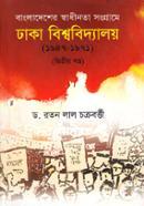 Bangladesher Shadinota Songrame Dhaka University (1947-1971) 2nd Khondo image