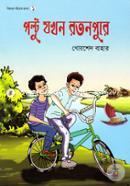 Poltu Jakhan Ratanpure image