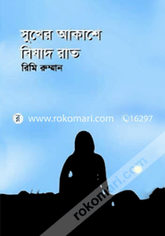 Sukher Akasher Bishad Rat image