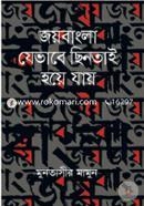 Joybangla Jevabe Chintai Hoye Jai image