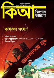 Kishor Alo (March -2017) image