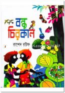 Bondhu Chirokal image