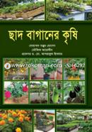 ছাদ বাগানের কৃষি image