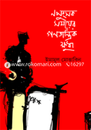 Nopungshok Somoyer Ganatantrik Khudha image