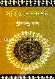 Sahitto Sondorshon image