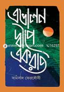 Evalon Dipe Ekrat image