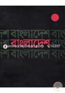 বাংলাদেশ : প্রথম বিজয় দিবস বার্ষিকী উপলক্ষে স্মারক গ্রন্থ ১৬ই ডিসেম্বর ১৯৭২ image