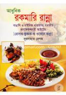 Adhunik Rokomari Ranna : Bangli O China Khabarsoho Jabotiyo Confectionary Item (Presure Cooker O Ovene Ranna) image