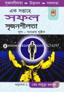 Ek Soptahe Srijonshilota (Srijonshilota-Udvabon-Sofolota) image