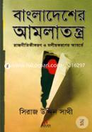 Bangladesh Amlatontro : Rajneetikikoron o Doliyokorone Aborte image