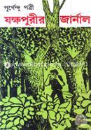 Yaksapurir Journal image