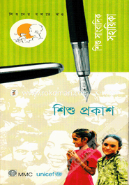 Shishu Sangbadik Sohayika image