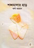 Shonkhomalar har image