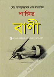 Shantir Bani image