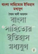 Bangla Sahitter Itihash Maddhojug image