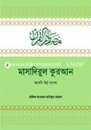 Masadirul Quran (Arabic-Urdhu-Bangla-English) image