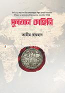 সুলতান কাহিনি image