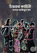 Uttorer Kahini image