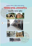 পানাম নগর-সোনারগাঁও image