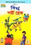 বিল্লুর শার্ট ব্রেক image