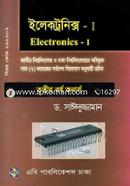 ইলেকট্রনিক্স ১ (তৃতীয় বর্ষ অনার্স) - বিষয় কোড : ২৩২৭০৭ image