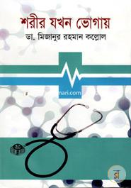 Shorir Jokhon Vugay image