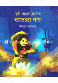 Durba Bangladesher Subhechcha Dut image