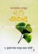 Taobatan Nasuha Khati Taoba image