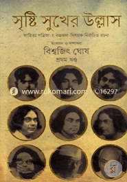 Srishti Sukher Ullase (1st Part) image