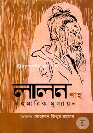 Lalon Shah Bohumatrik Mulyaon image