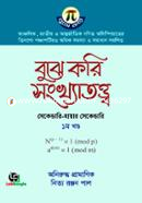 Bughe Kori Sonkkhatottho 1st Part image