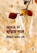 Amar Cha Juriye Jabe image