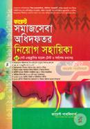 Current Somajseba Odhidoftor Niyog Sohayika (25 Set Exclusive Model Test O Sorboshesh Totyosoho) (2019 Saler Porikkharthider Jonyo) image