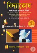 Bidyakosh-Bangla Bashar Bakoron O Nrmiti (For Class Ninee-ten Students) image