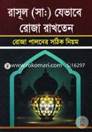 Rasul (SM:) Jhevabe Roja Rakhten (Roja Paloner Sothik Niyom) image