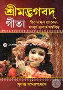 শ্রীমদ্ভগবদ গীতা image