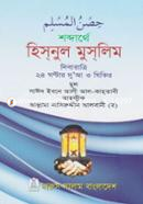 Shobdarthe Hisnul Muslim image