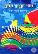 Prothom Swopner Gan image