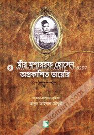 Mir Mosharraf Hussain Unpublished Diary image
