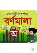 Sonamonider Pora Bornomala image