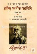 Rabindrosongit Sorolipi-1st Khondo image