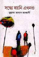 Sondhye Hoyni Ekhono image