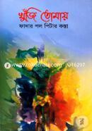 Khuji Tomay image