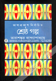 Shresthogolpo image