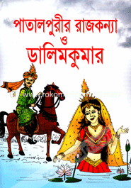 Patalpurir Rajkonna O DalimKumar image