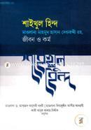 Shaikhul Hindo Mowlana Mahmud Hasan Dewbondi Rah. Jibon O Kormo image