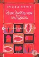 Voirob Voirobir Songe Tontro Jiggasay image