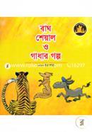 Bagh Sheyal O Gadhar Golpo image